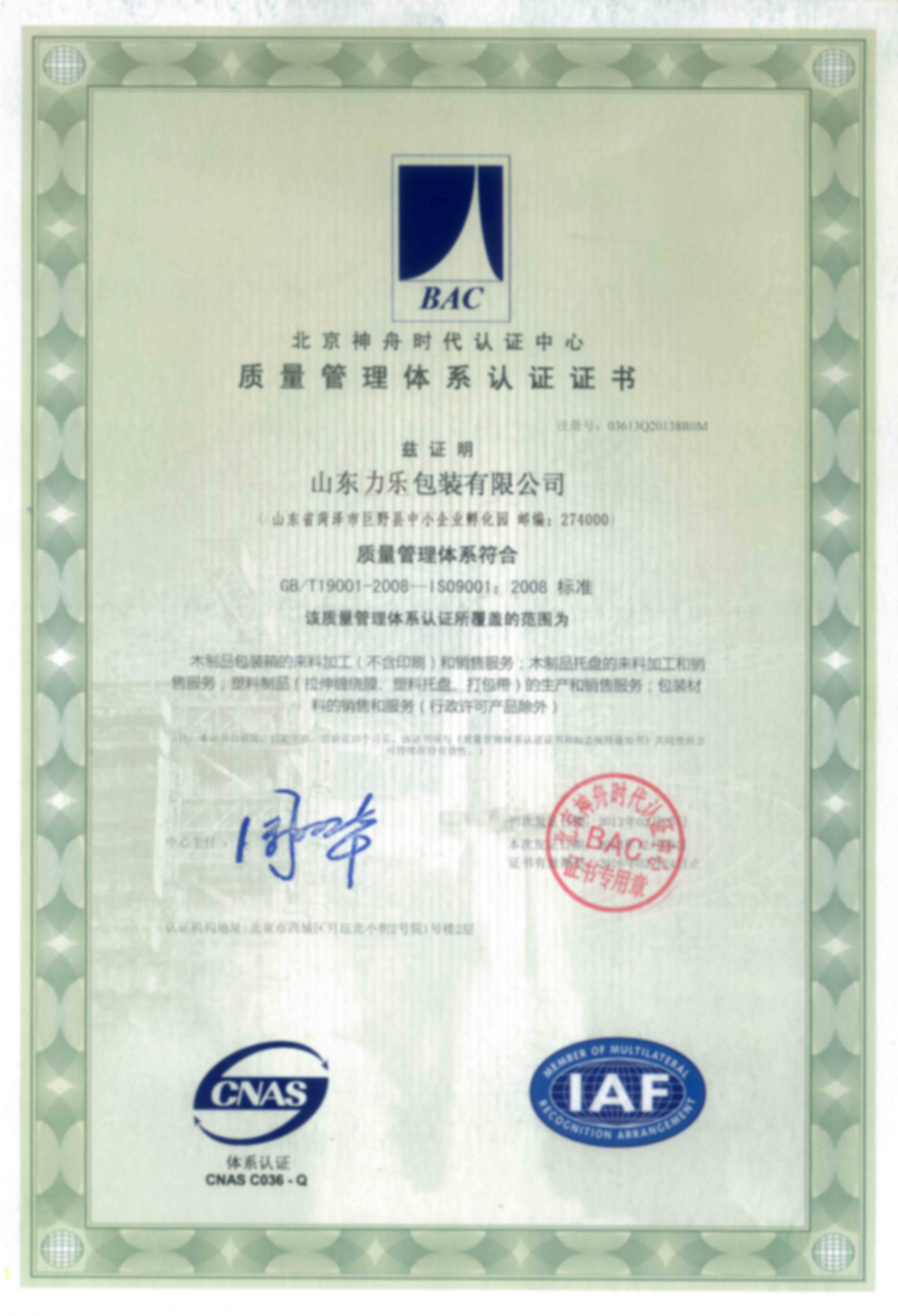 質(zhì)量管理體系認證